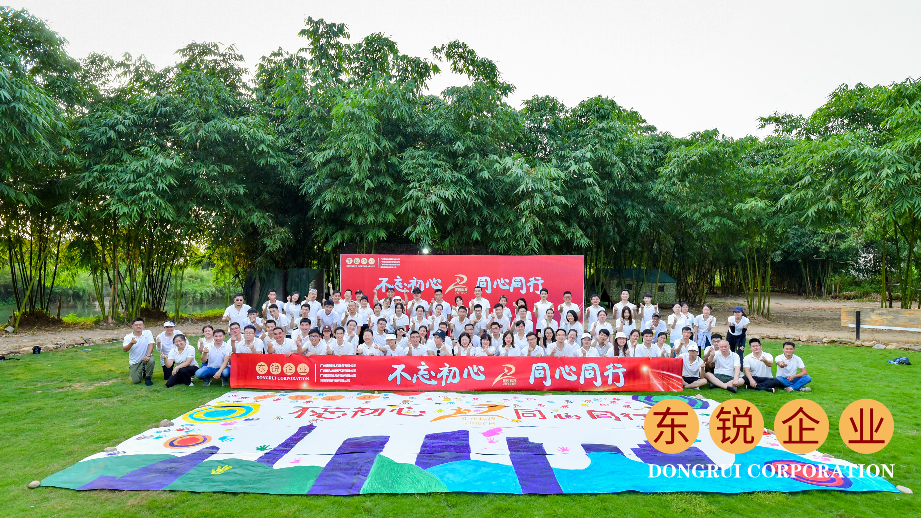 团建 | 不忘初心 同心同行