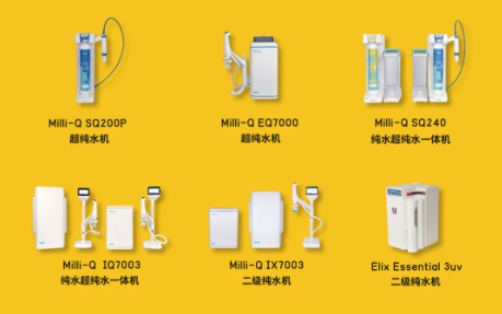 默克Milli-Q纯水多重福利送不停！！！
