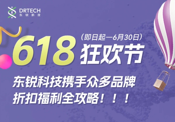 东锐618 | IKA 5折起！赛默飞赠杯！默克享8.5折！