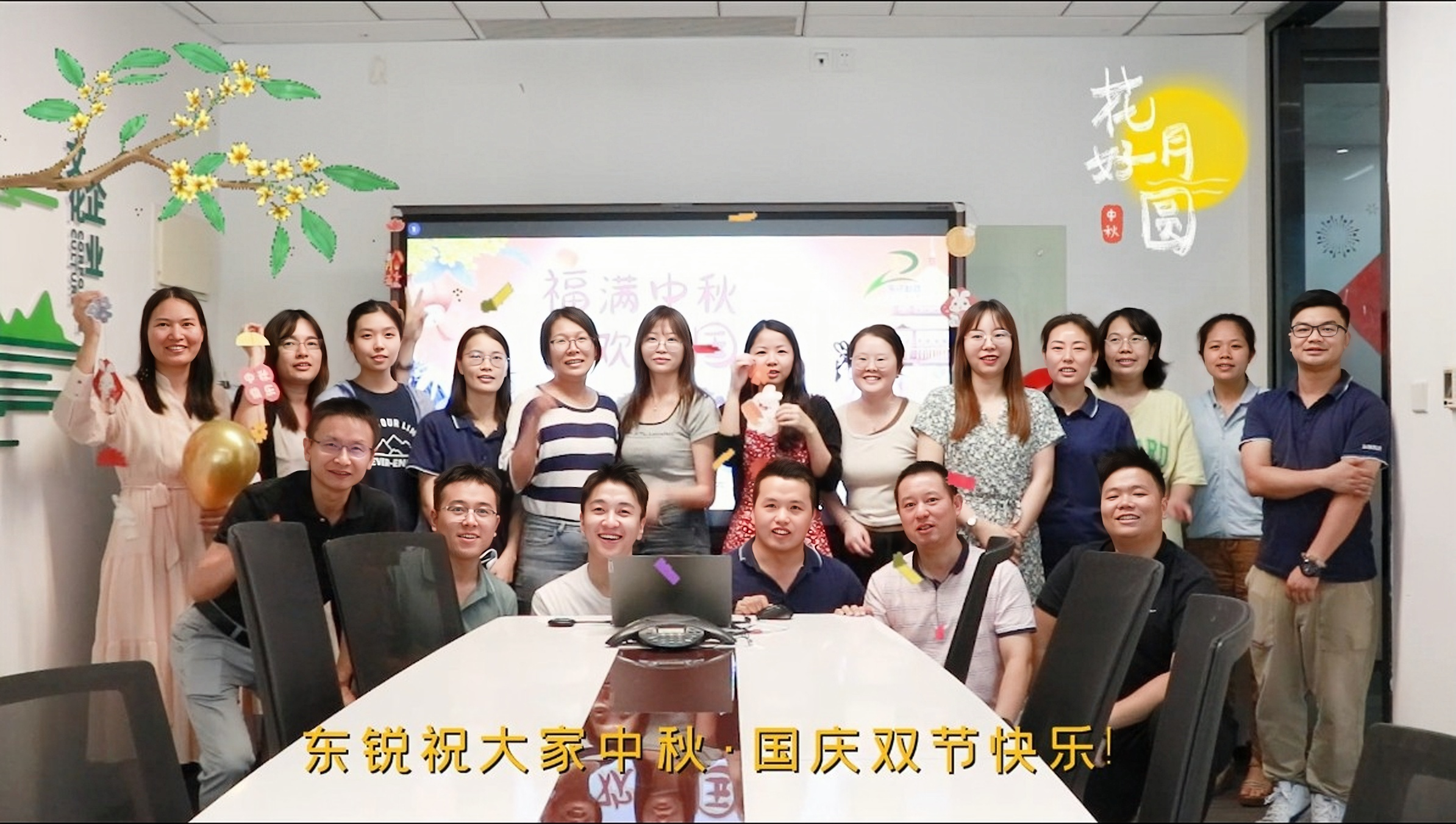 东锐TV | 情满中秋·双节同庆